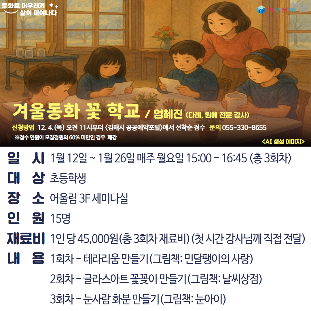 [2026 겨울방학] 겨울동화 꽃 학교.png